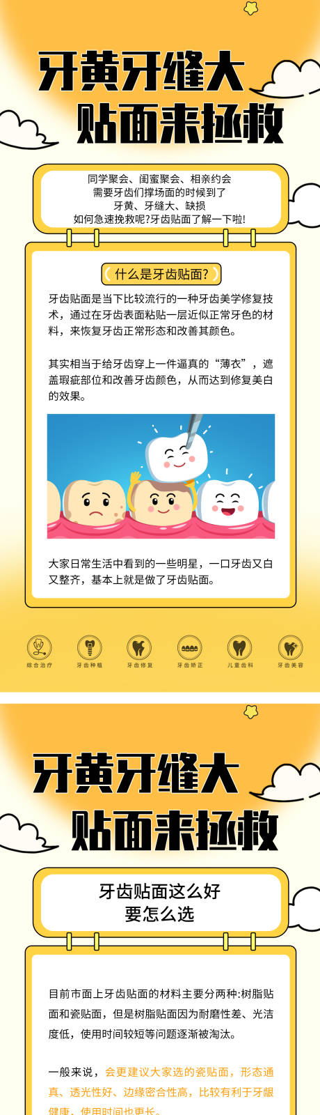 源文件下载【享设计】搜索编号：26090033904923016【牙齿贴面口腔科普海报】