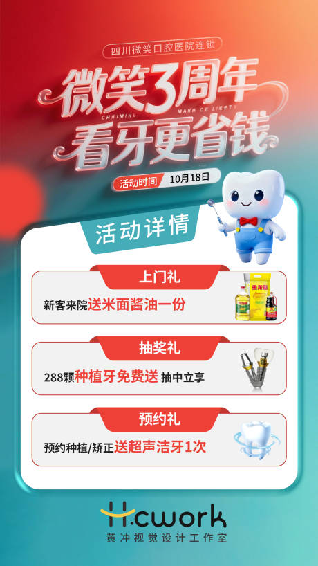 源文件下载【享设计】搜索编号：36850033929522567【口腔周年庆海报】