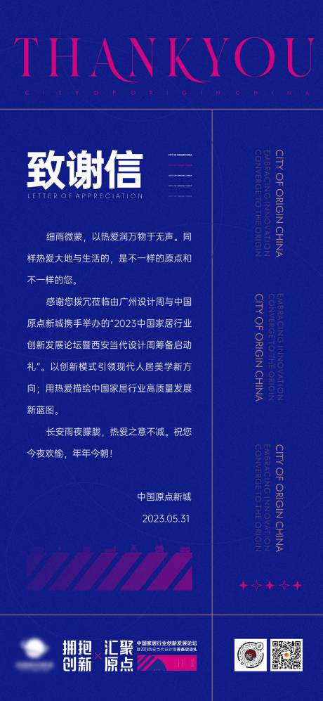 源文件下载【享设计】搜索编号：32620034007535425【感谢信 】