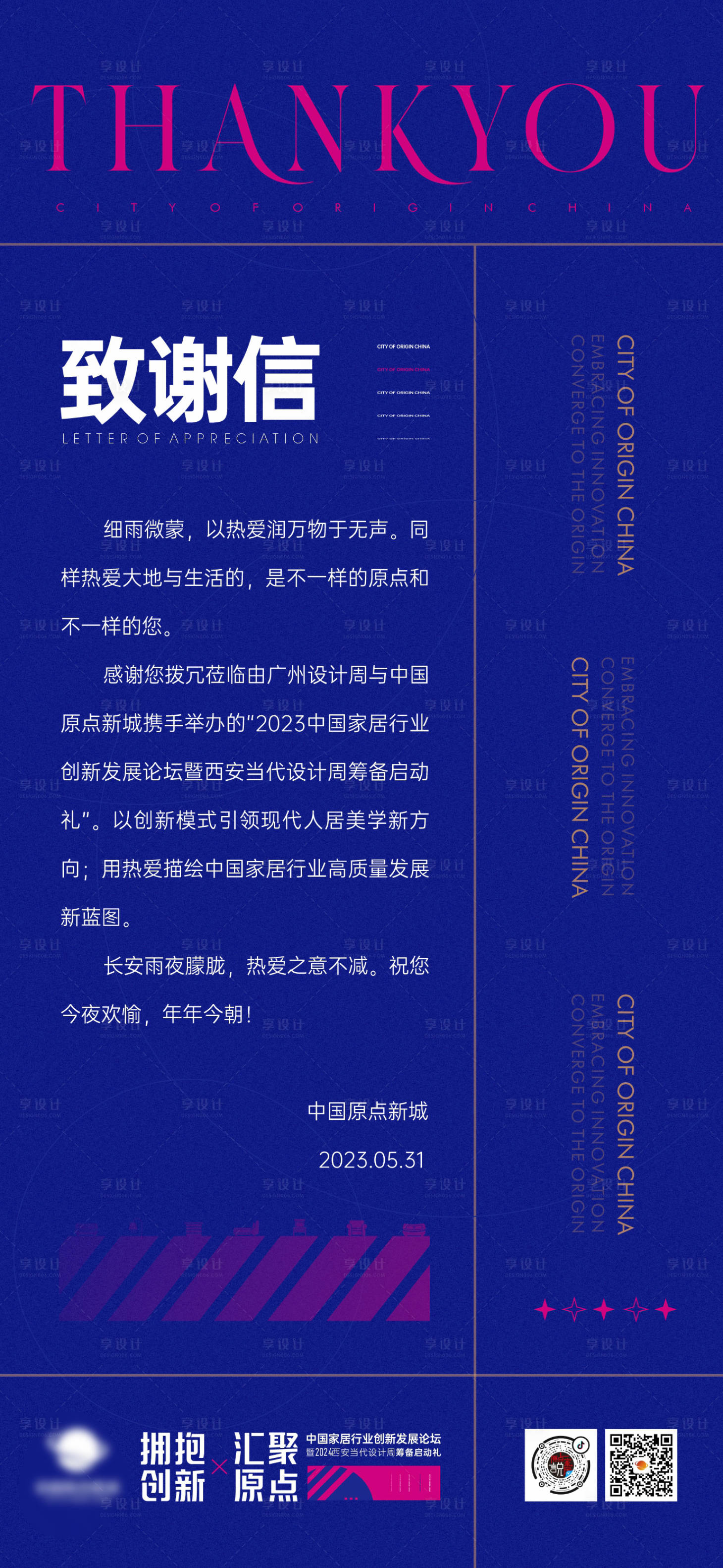 源文件下载【享设计】搜索编号：32620034007535425【感谢信 】