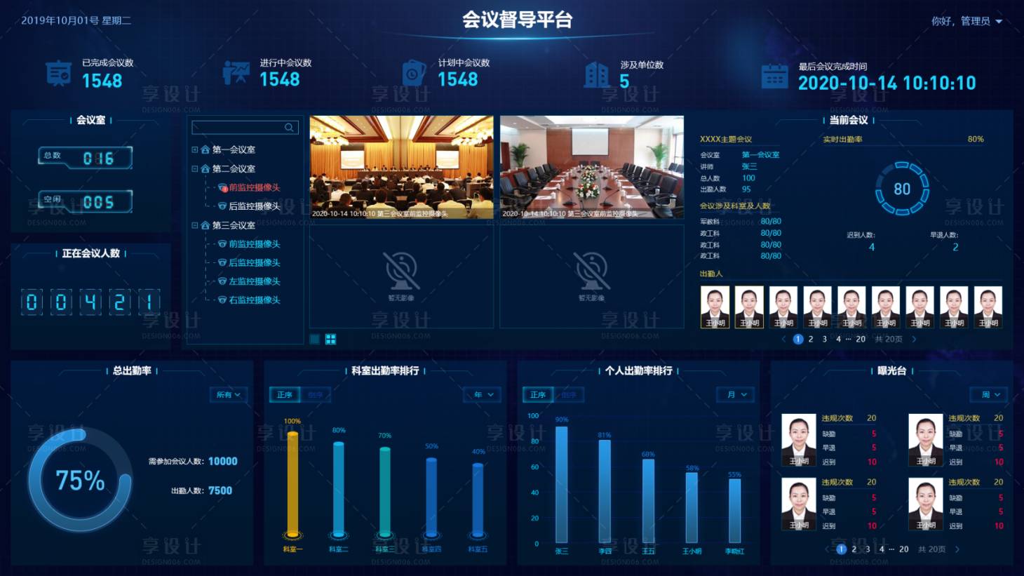 源文件下载【享设计】搜索编号：57710033915131925【会议考勤管理平台】