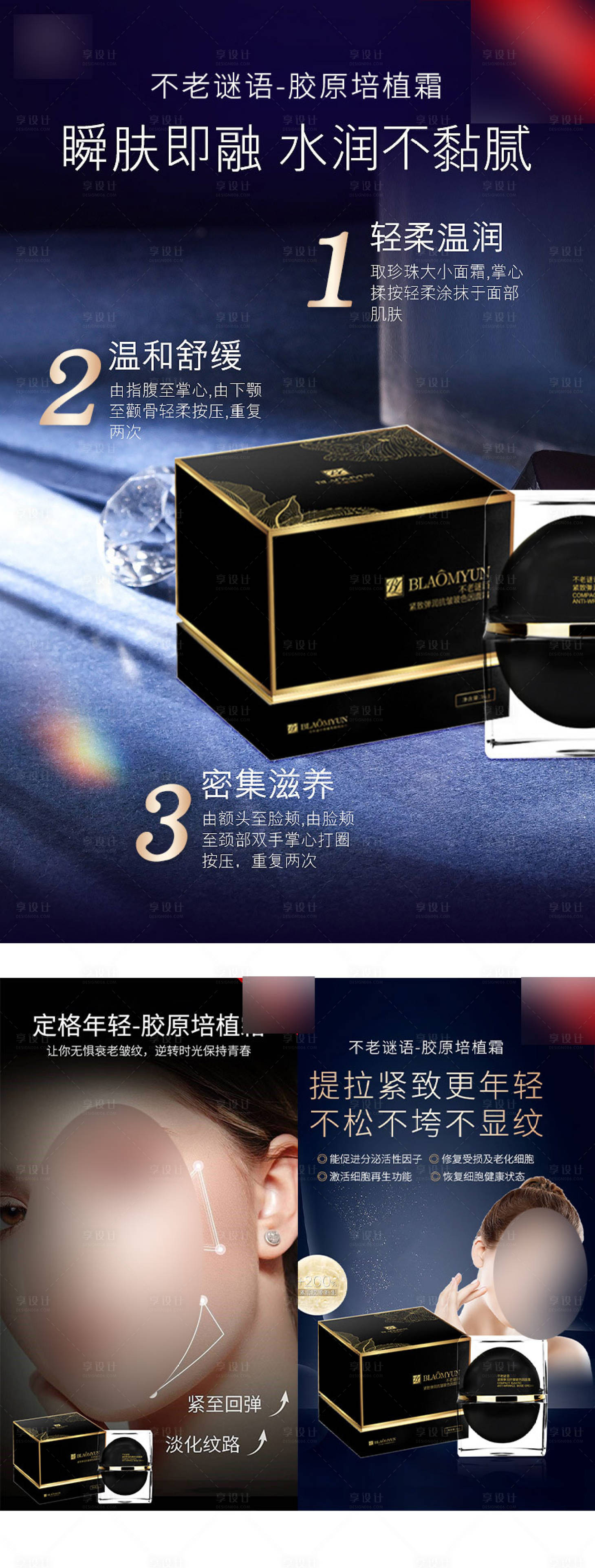 源文件下载【享设计】搜索编号：56870034273331402【医美美妆护肤品抗老面霜产品海报】