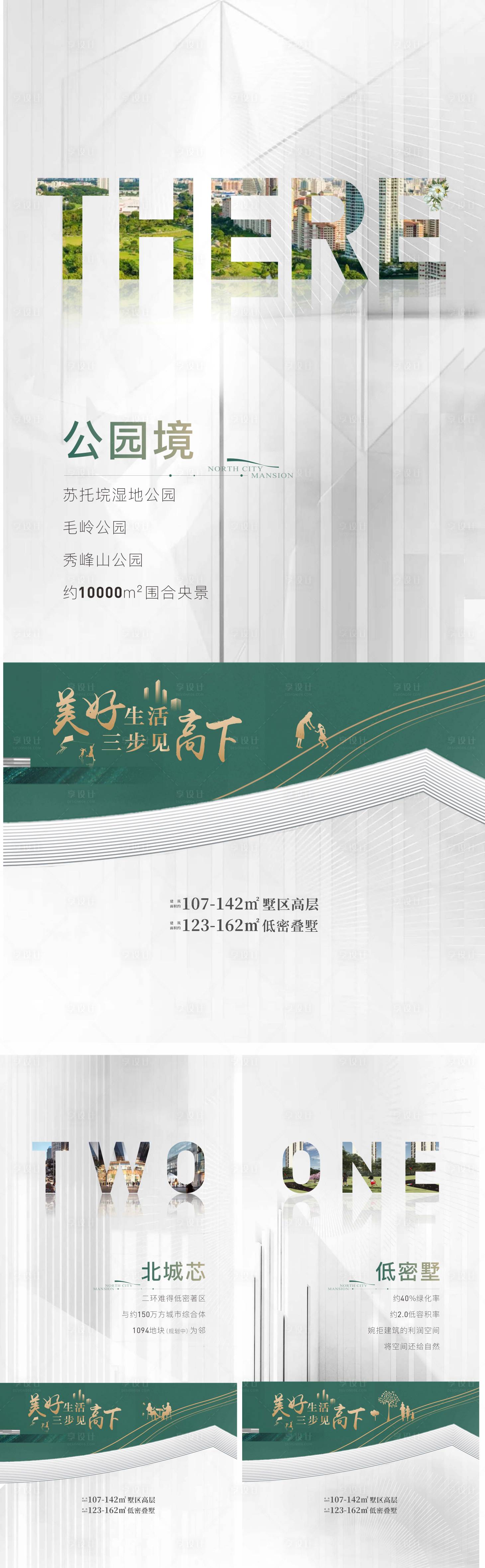 源文件下载【享设计】搜索编号：18370034015735421【地产价值单图】