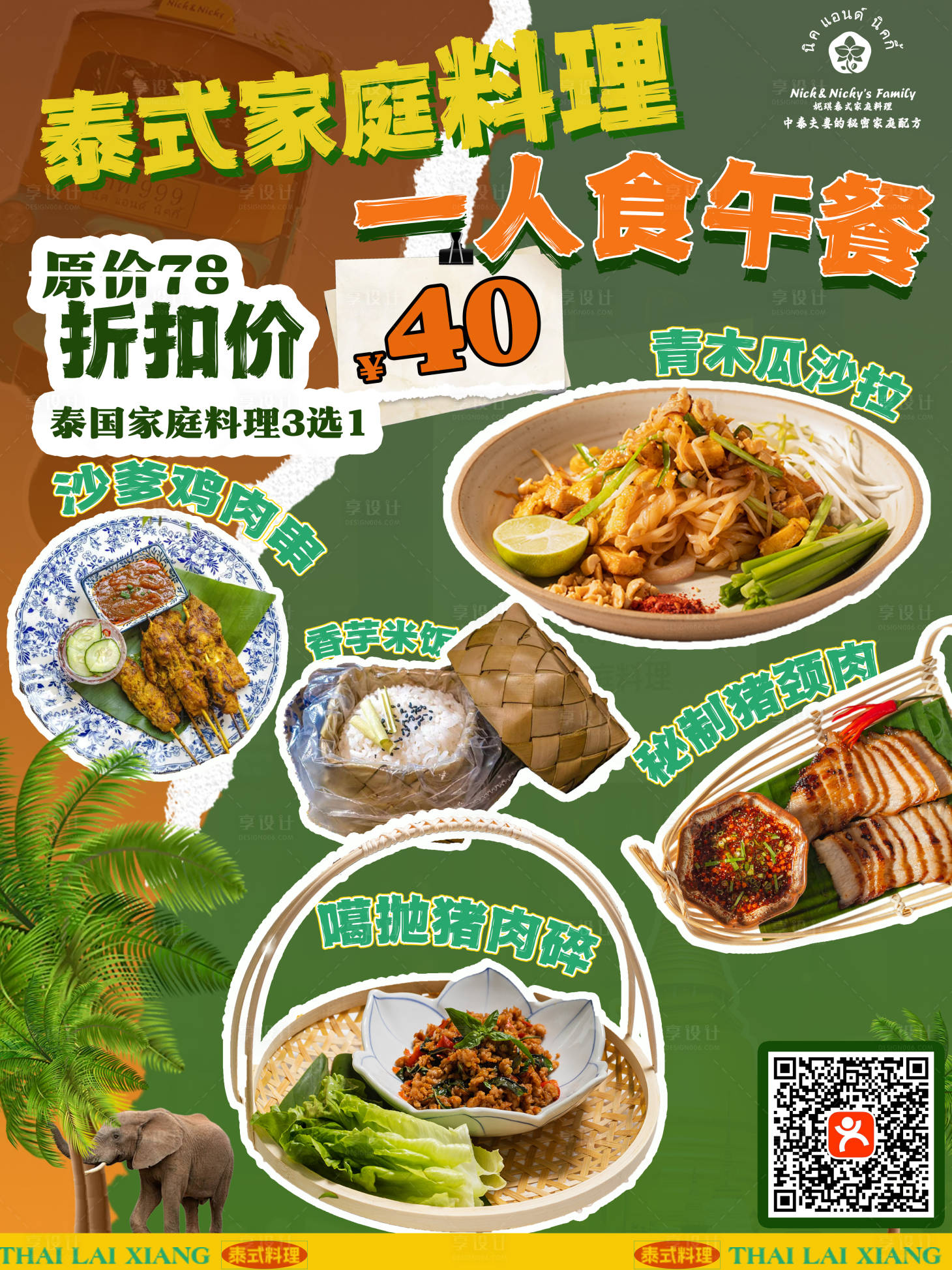 源文件下载【享设计】搜索编号：22800034224996748【餐饮海报设计 】