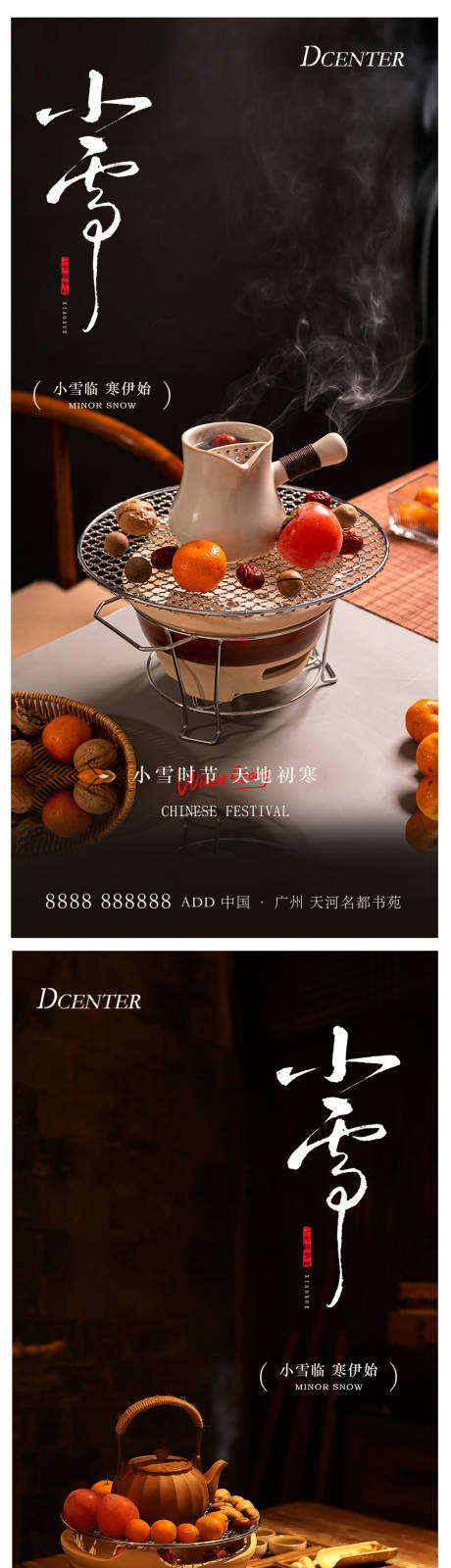 源文件下载【享设计】搜索编号：86010034014475852【小雪海报】