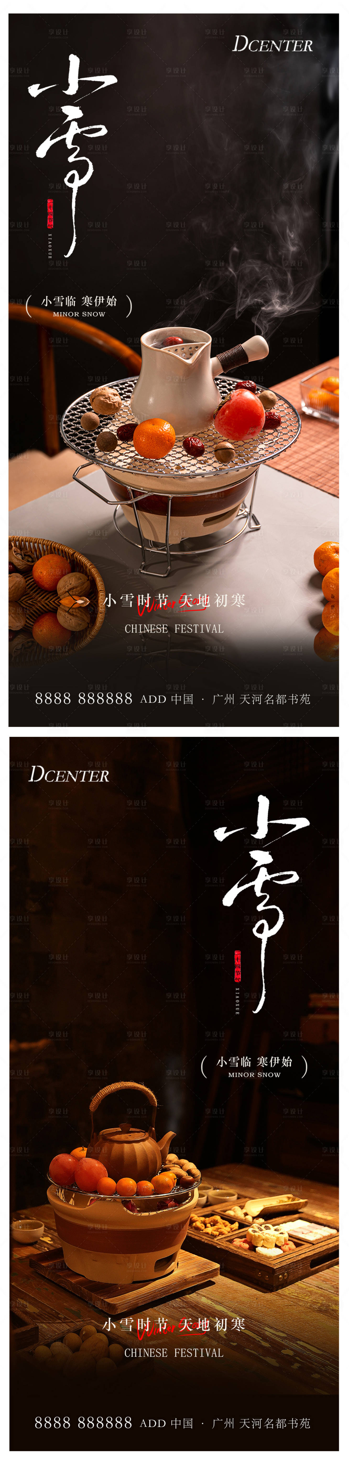 源文件下载【享设计】搜索编号：86010034014475852【小雪海报】