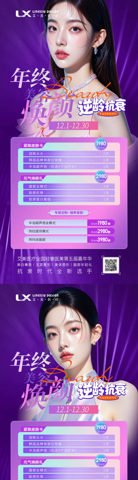 源文件下载【享设计】搜索编号：95820034234789105【医美活动项目卡美容焕颜海报】