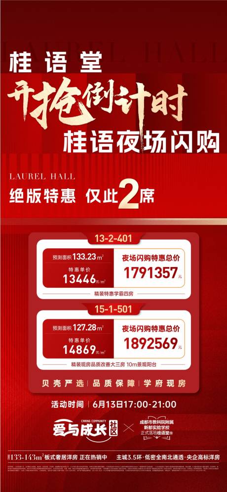 源文件下載【享設計】搜索編號：21540034208864281【地產新中式熱銷喜慶海報】