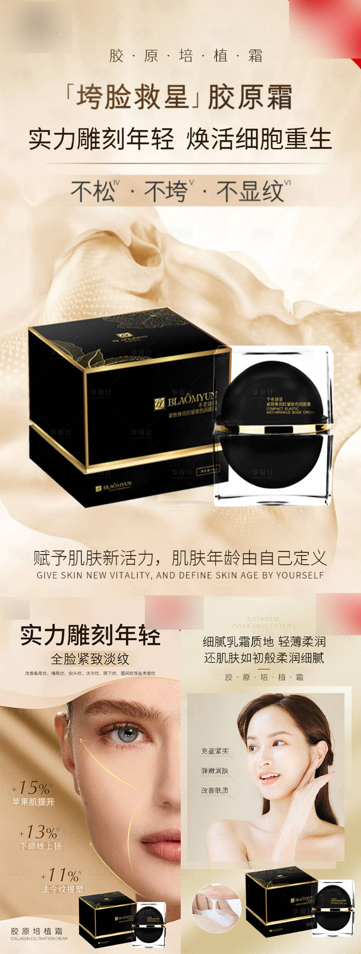 源文件下载【享设计】搜索编号：53860034273108525【金色面霜护肤品产品系列海报】