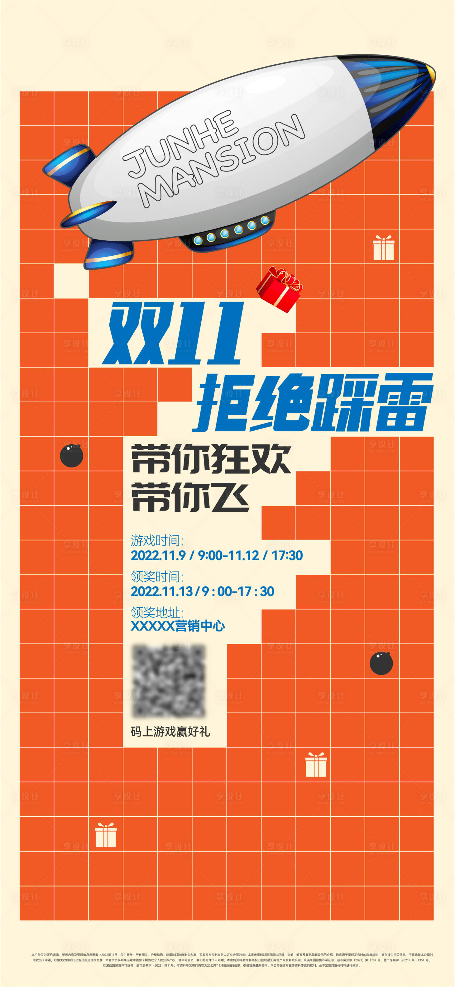 源文件下载【享设计】搜索编号：79710033903616463【双11小程序游戏活动宣传海报】