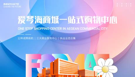 源文件下载【享设计】搜索编号：72380034045862107【商场购物展板】