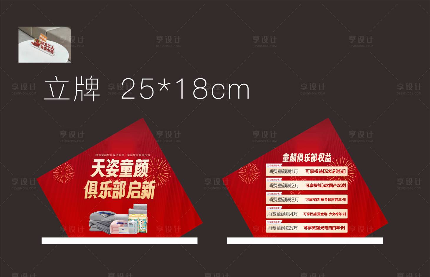 源文件下載【享設計】搜索編號：62530034060066371【醫美會員促銷立牌活動】