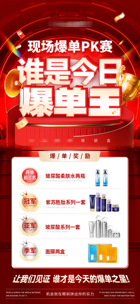 源文件下载【享设计】搜索编号：34200033923474571【医美美业pk赛排行榜活动海报】