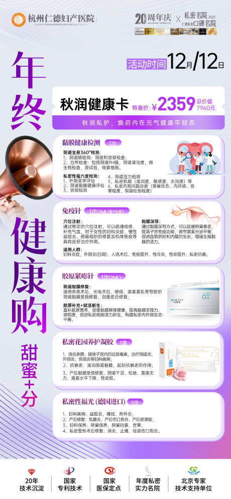 源文件下载【享设计】搜索编号：18880034149925709【年终健康卡促销 】