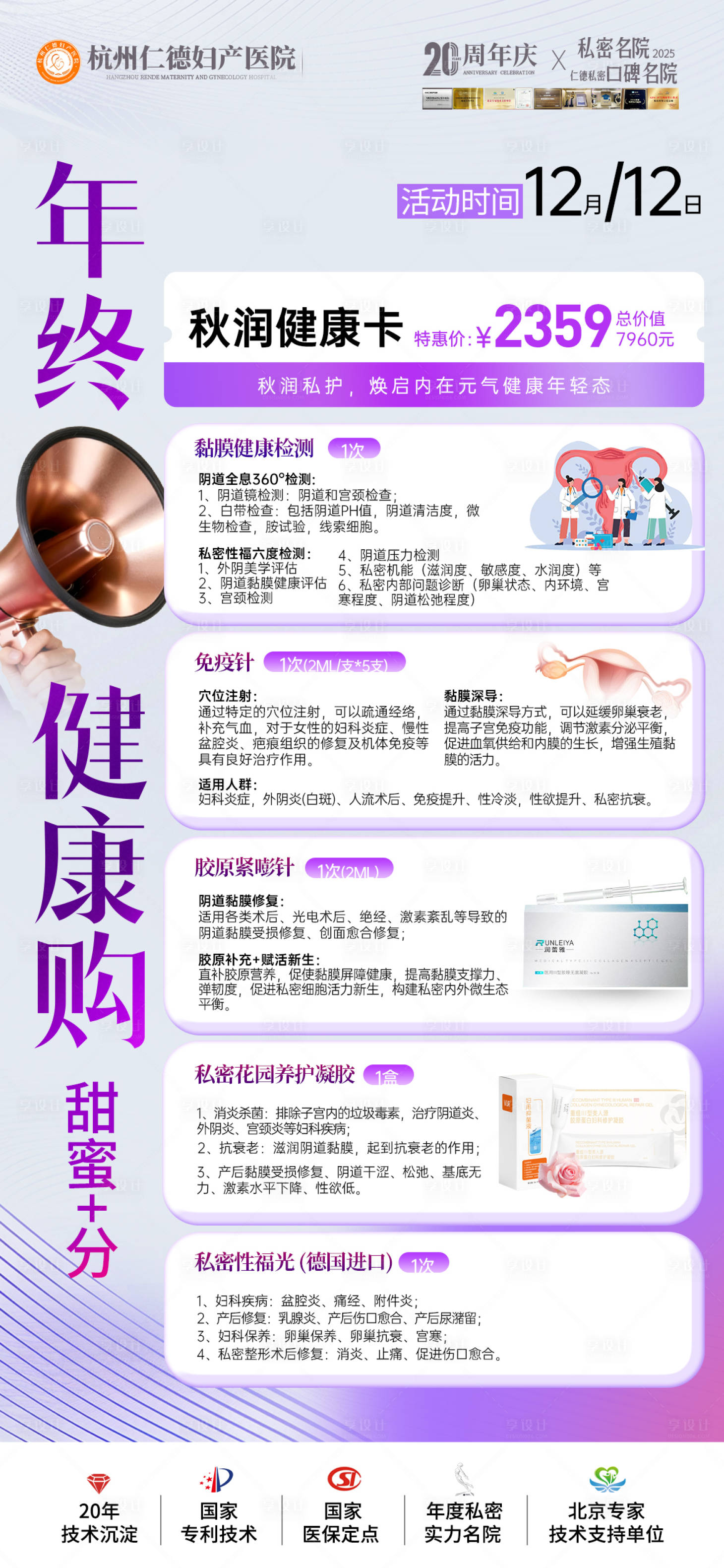 源文件下载【享设计】搜索编号：18880034149925709【年终健康卡促销 】