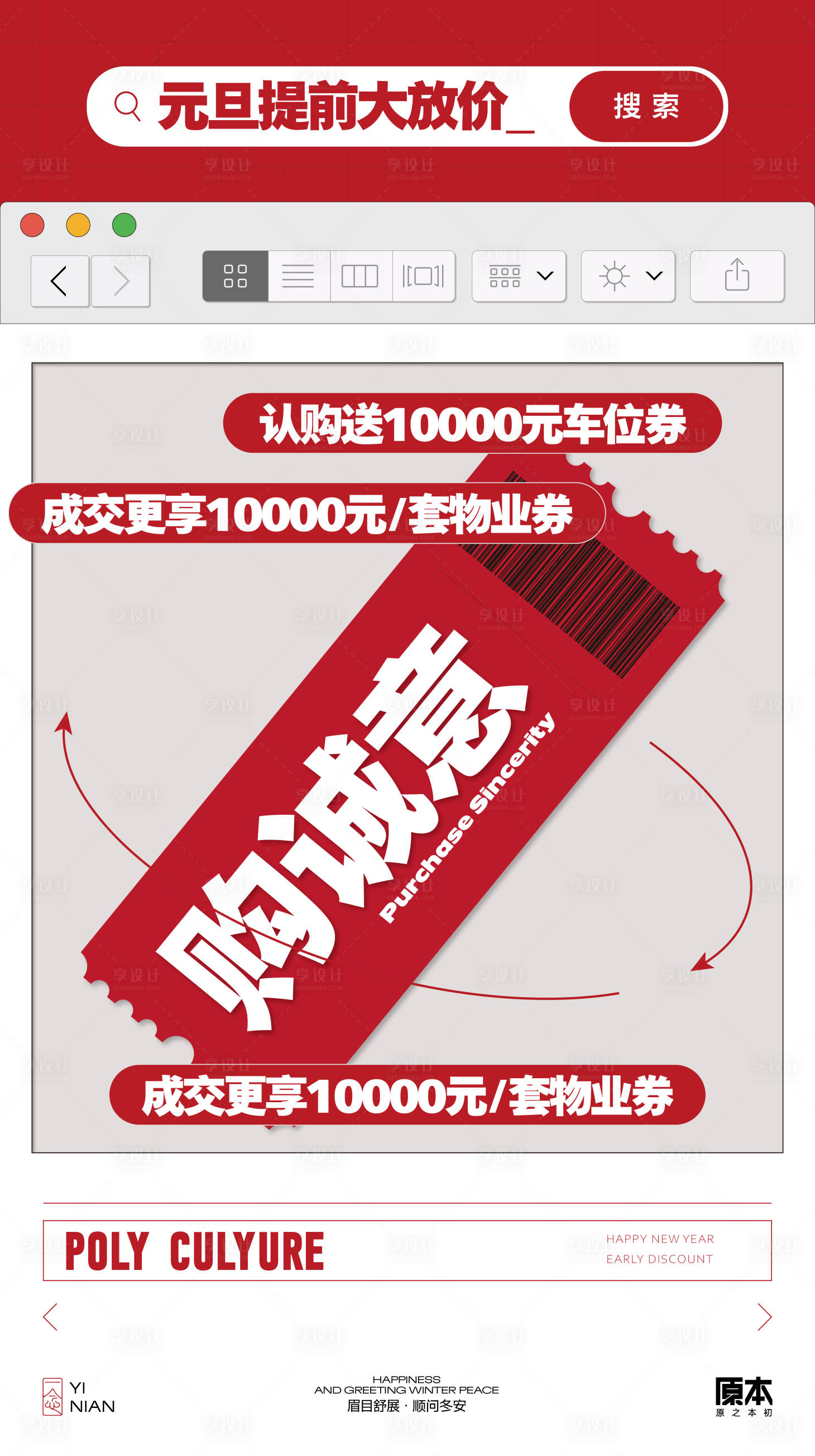 源文件下载【享设计】搜索编号：76950033873158764【元旦海报】