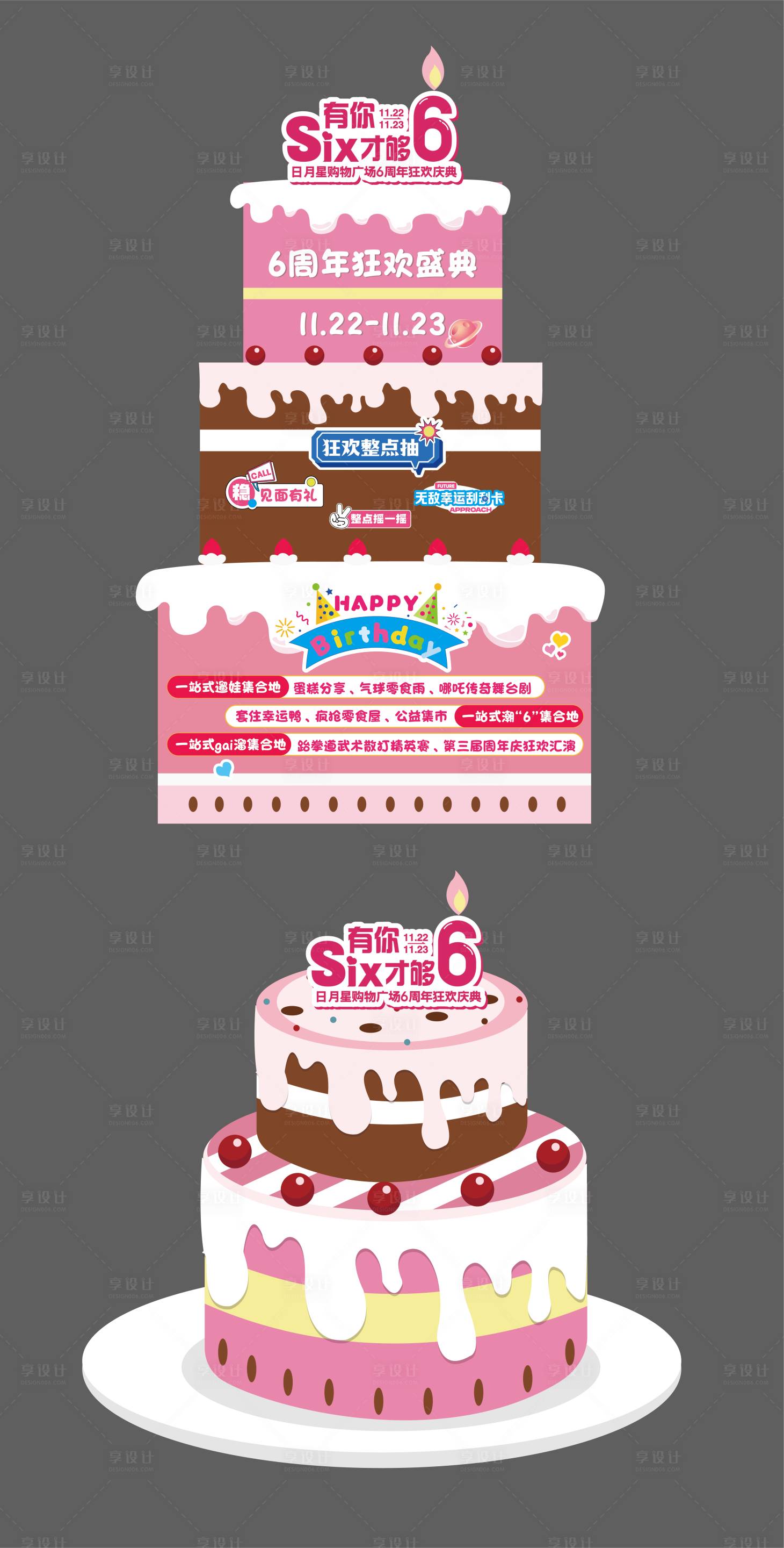 源文件下载【享设计】搜索编号：50630033823047626【商场周年庆生日蛋糕美陈DP打卡点】