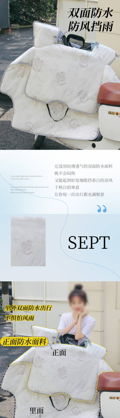 源文件下载【享设计】搜索编号：60640034160183688【冬季双面防水电动车挡风被】