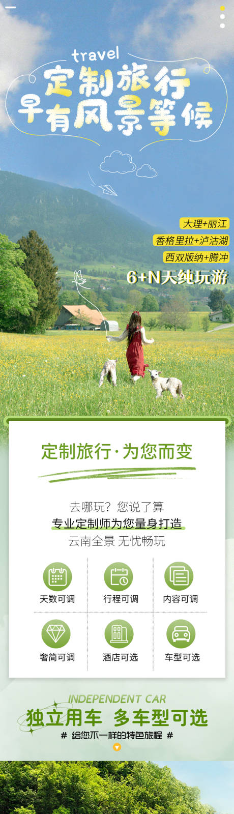 源文件下载【享设计】搜索编号：48390034219669929【云南定制旅游】