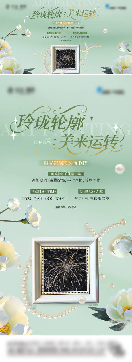 源文件下载【享设计】搜索编号：15180033957758684【珍珠画活动】