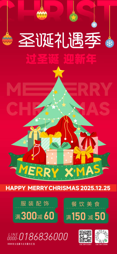 源文件下载【享设计】搜索编号：40740033935283198【圣诞节促销海报】