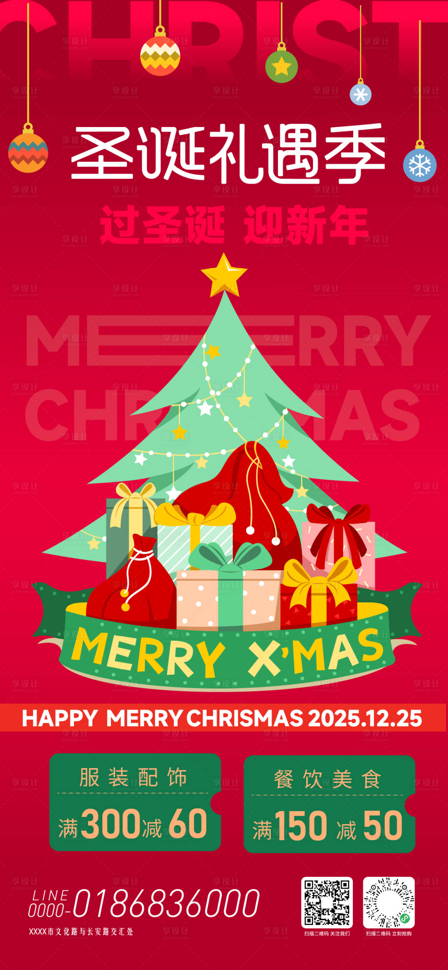 源文件下载【享设计】搜索编号：40740033935283198【圣诞节促销海报】