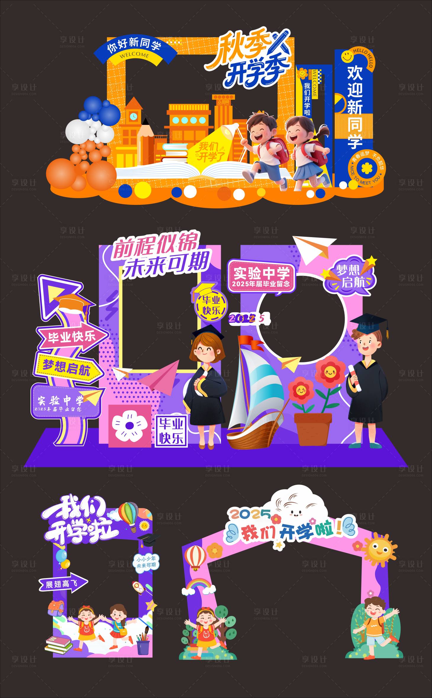 源文件下载【享设计】搜索编号：55960034010667978【开学季毕业典礼拍照打卡留影区美陈】