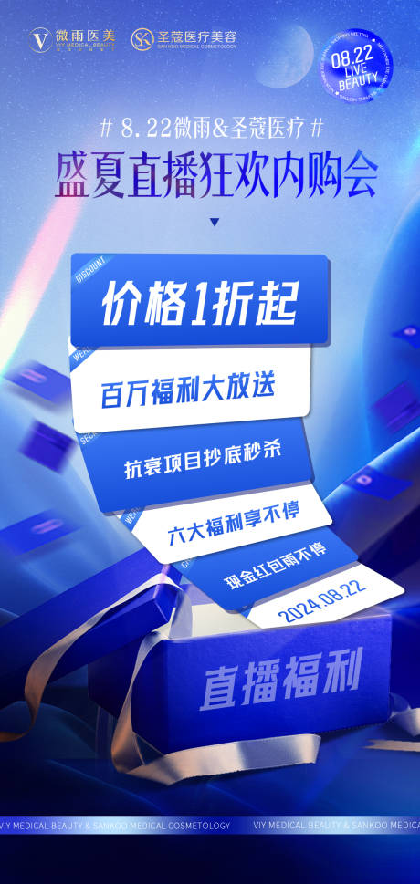 源文件下载【享设计】搜索编号：43710034105274808【医美直播福利箱】