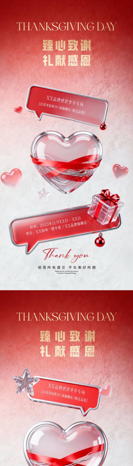 源文件下载【享设计】搜索编号：42520034044876023【地产感恩节爱心活动海报】