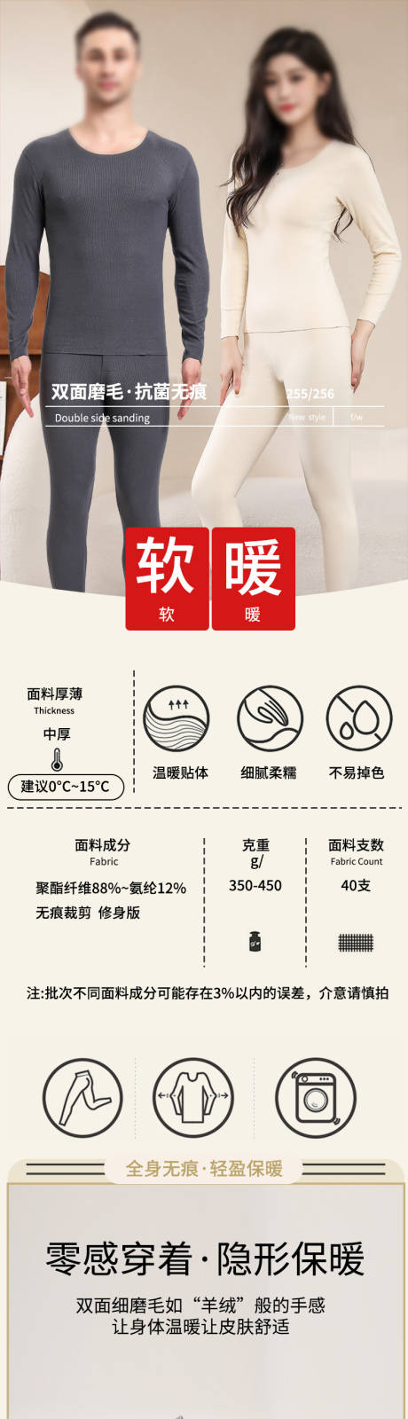 源文件下载【享设计】搜索编号：18980033817982895【冬季保暖套装详情页】