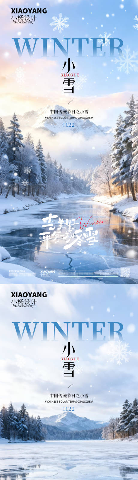 源文件下载【享设计】搜索编号：36800034009251484【小雪节气海报】