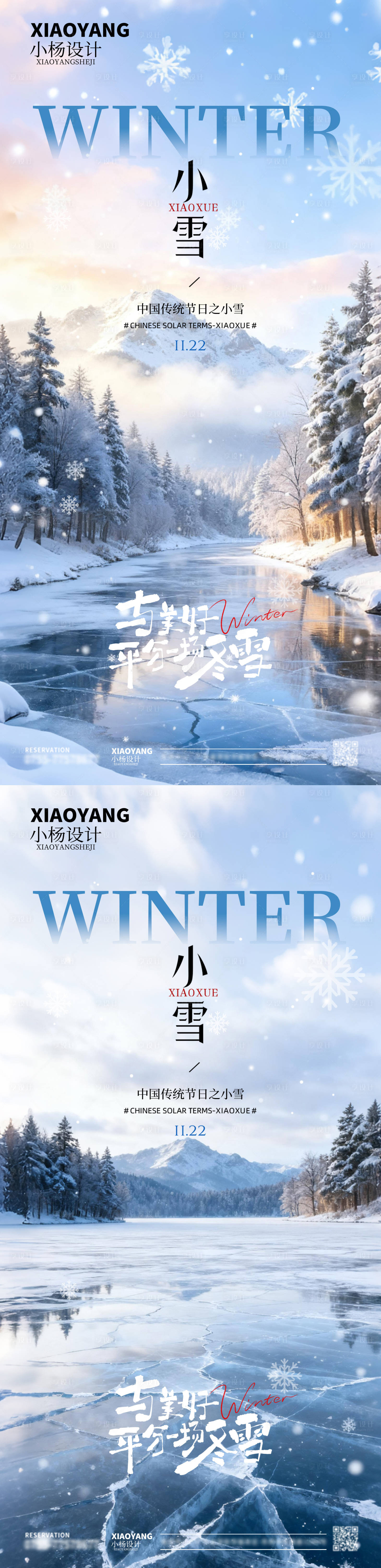 源文件下载【享设计】搜索编号：36800034009251484【小雪节气海报】