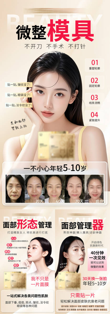 源文件下载【享设计】搜索编号：67840034189129514【医美护肤品紧致抗皱面膜海报】