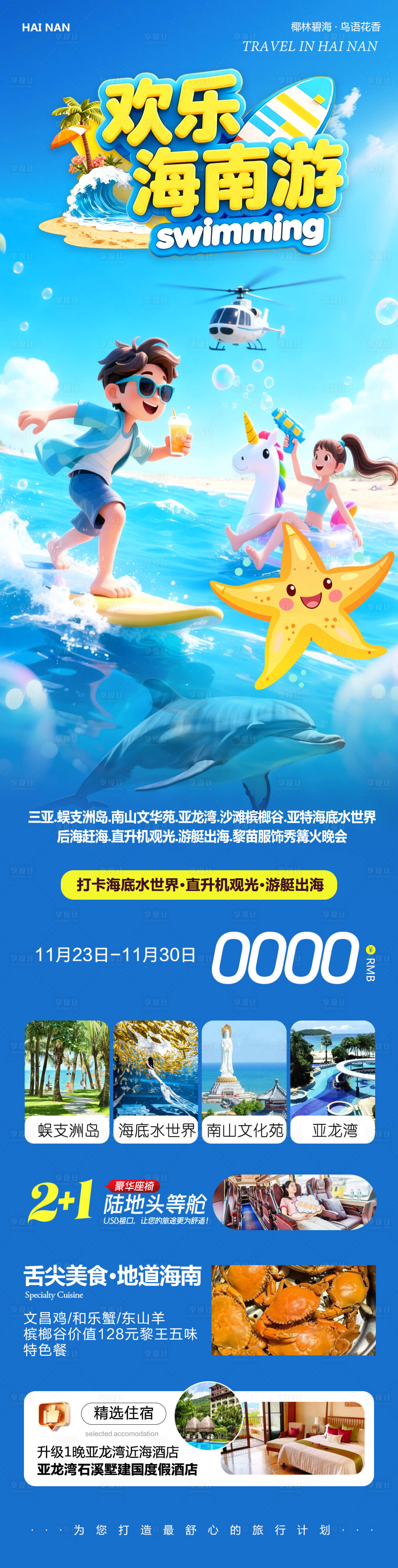 源文件下载【享设计】搜索编号：85250034145085708【海南三亚蜈支洲岛亚特兰蒂斯欢乐】