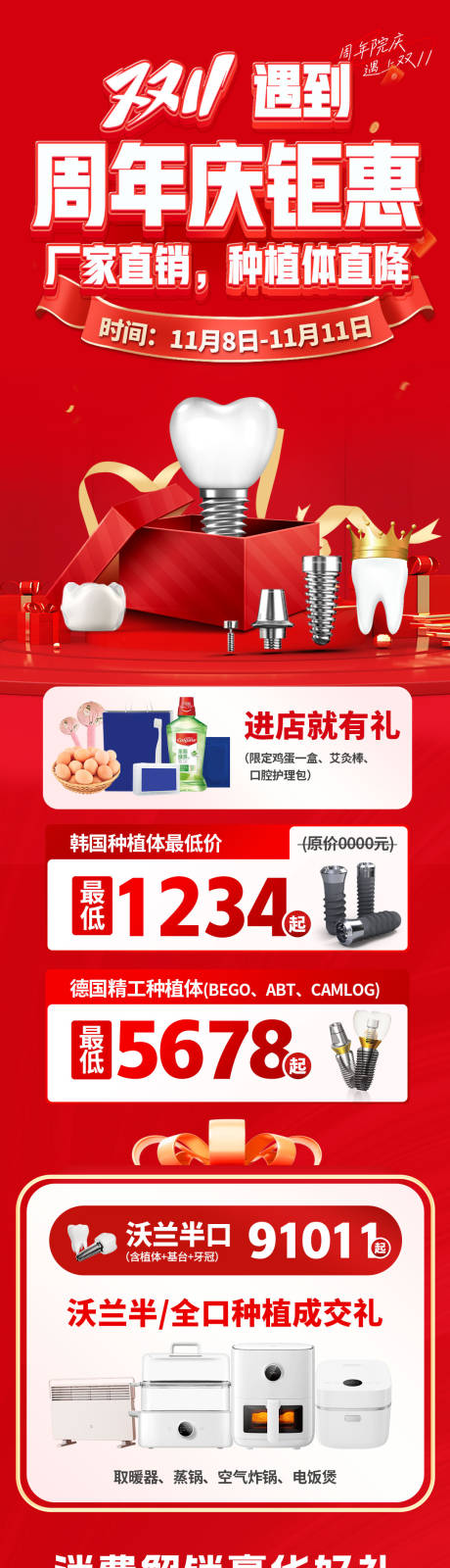 源文件下载【享设计】搜索编号：56700034021387585【双十一周年庆钜惠长图海报】