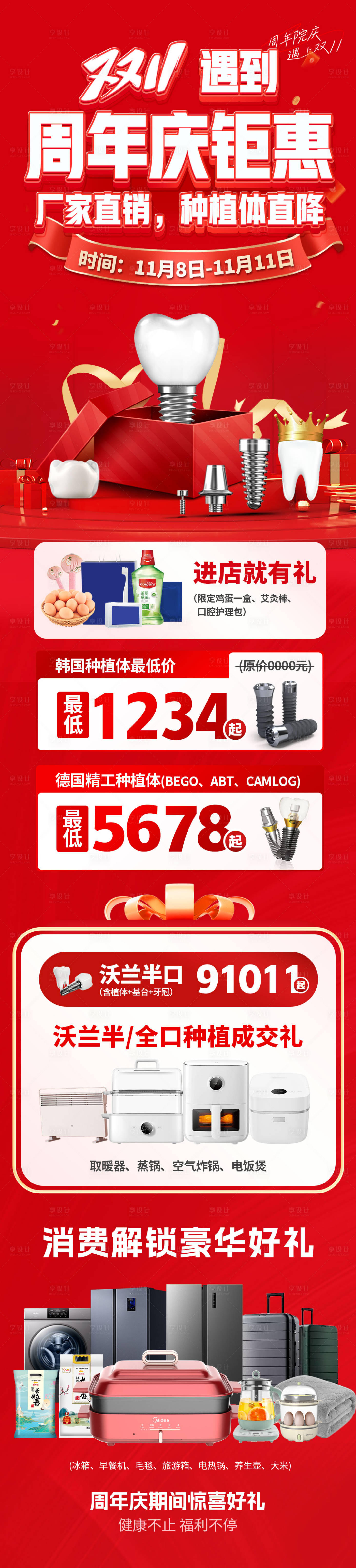 源文件下载【享设计】搜索编号：56700034021387585【双十一周年庆钜惠长图海报】