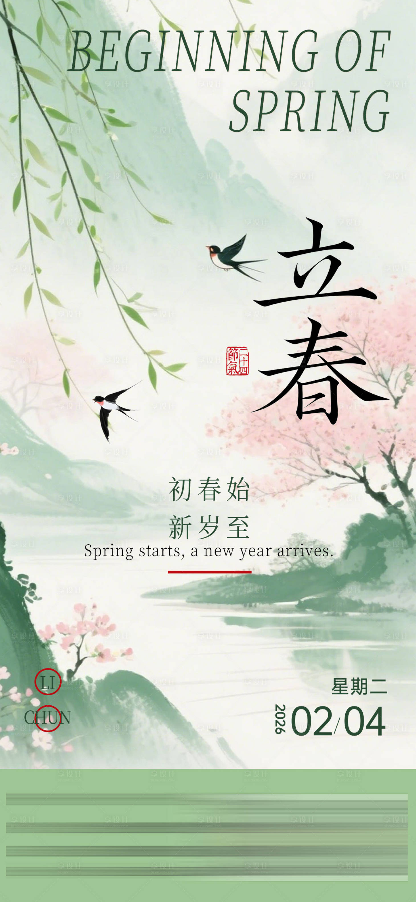 源文件下载【享设计】搜索编号：33250034202252276【立春海报 】