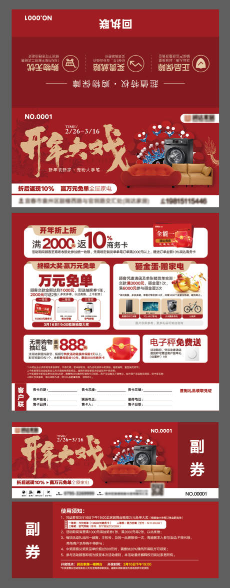 源文件下载【享设计】搜索编号：53940033822968647【开年大戏邀请函】