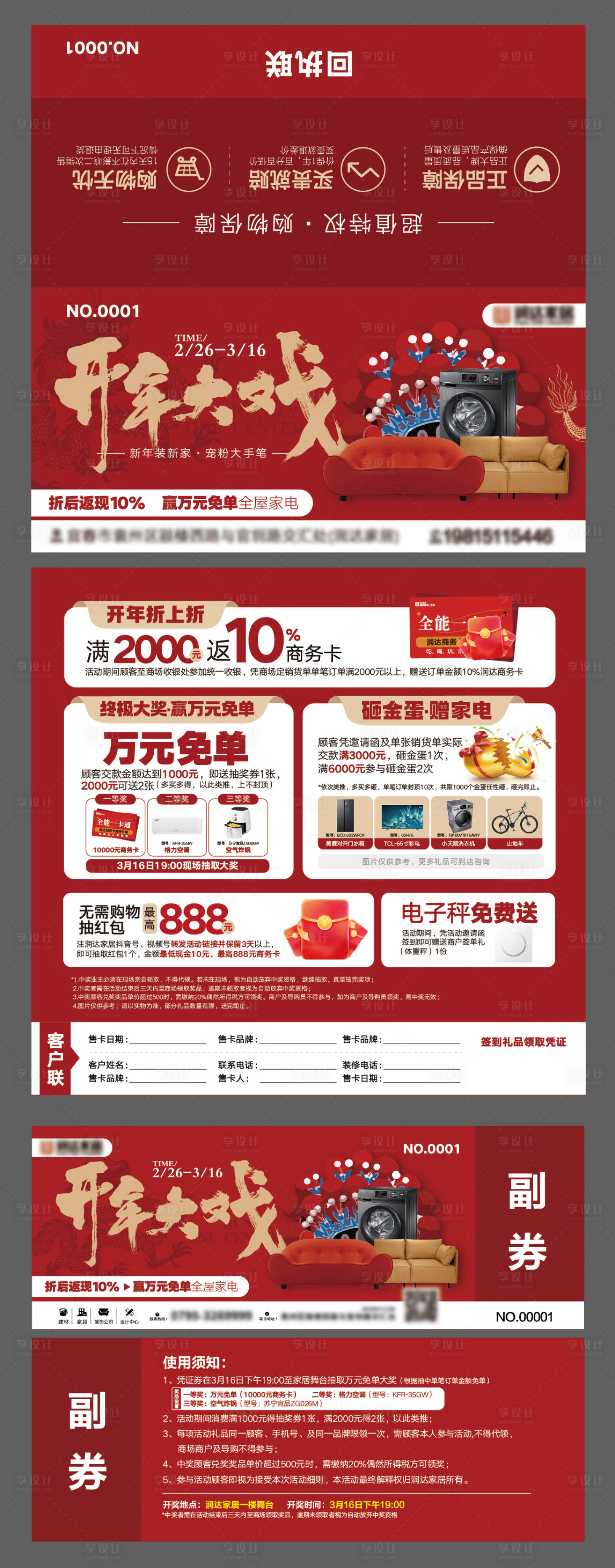 源文件下载【享设计】搜索编号：53940033822968647【开年大戏邀请函】