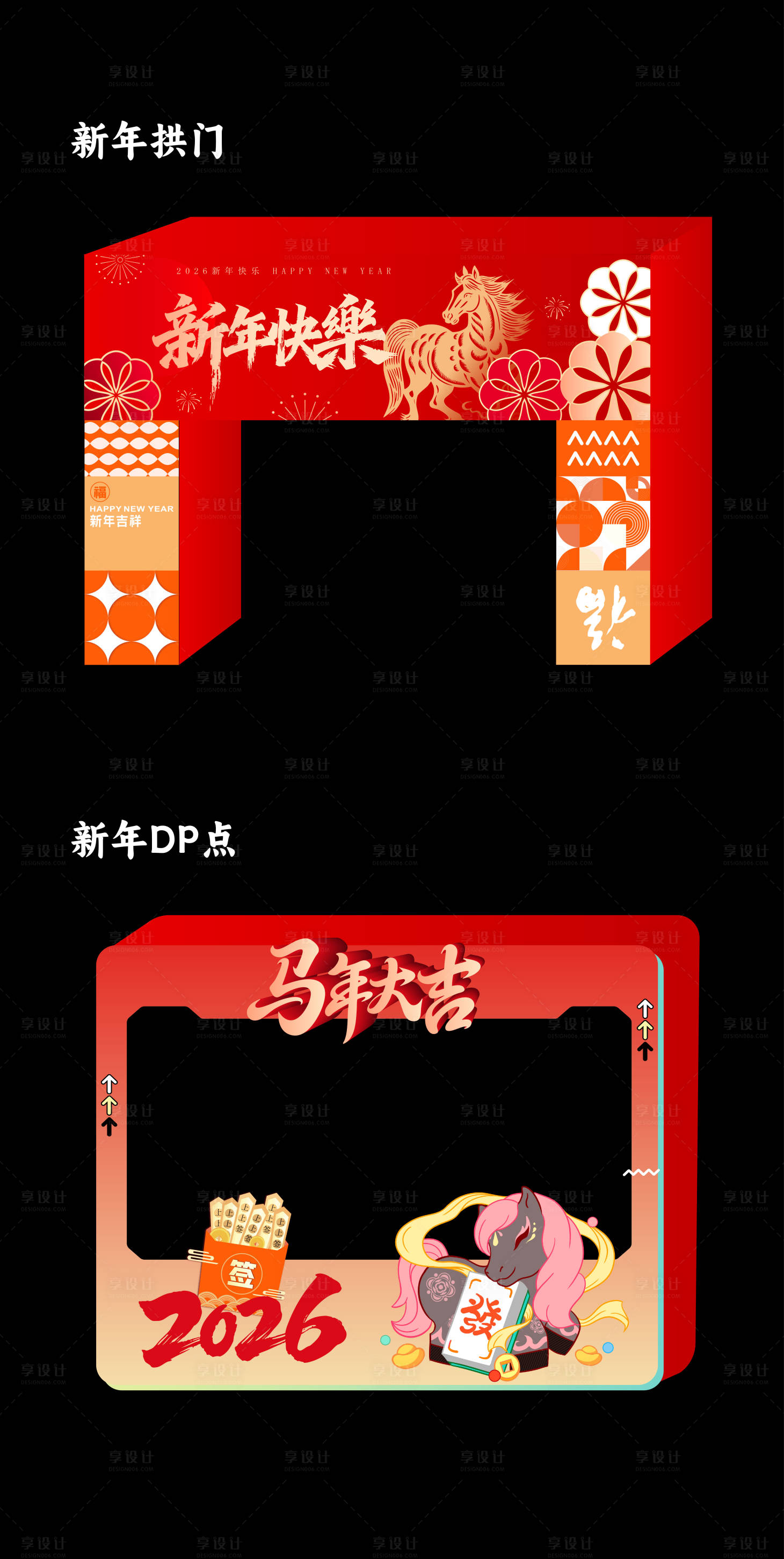 源文件下载【享设计】搜索编号：35340033995625533【马年拱门】