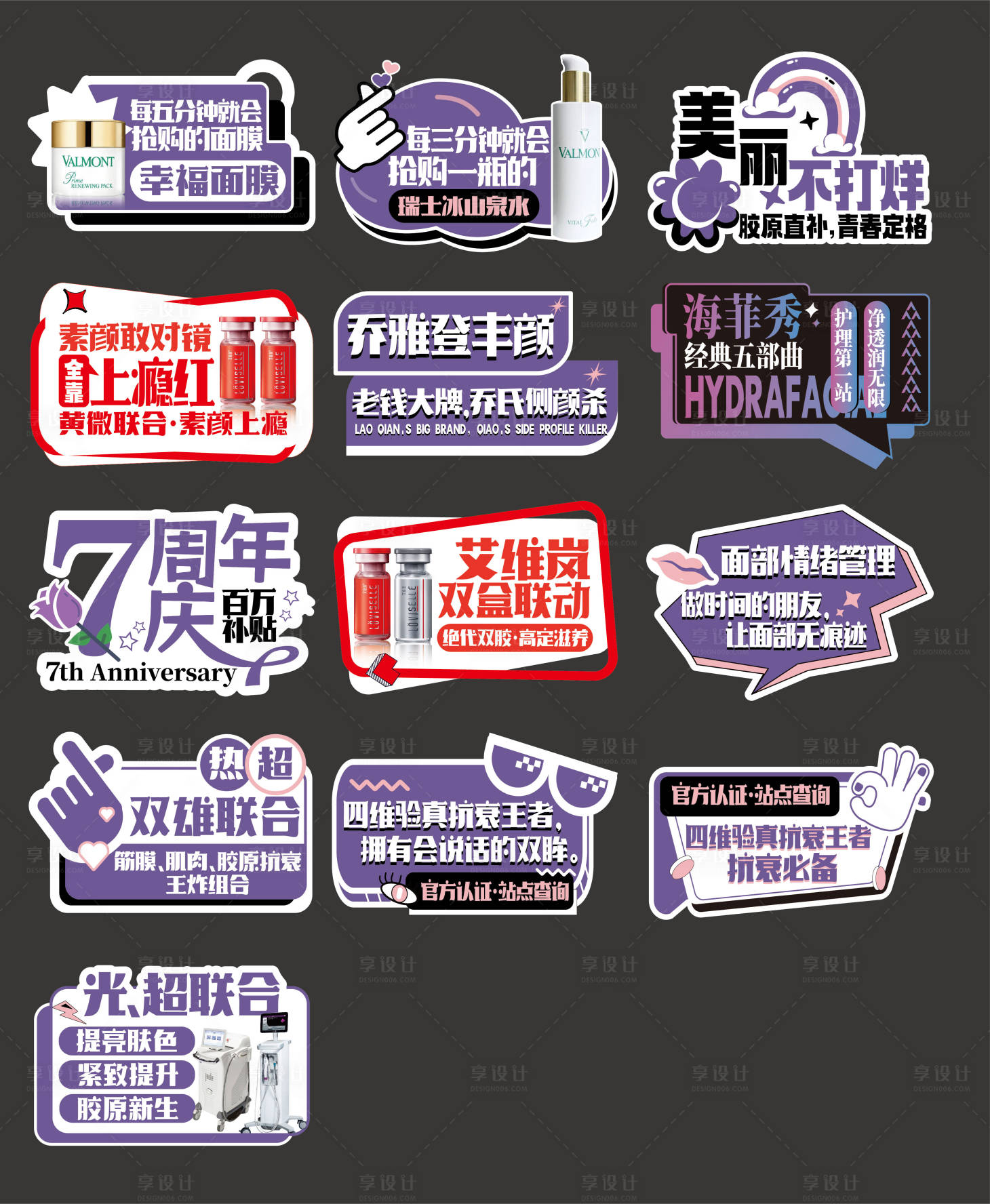 源文件下载【享设计】搜索编号：52670034234726950【医美直播间仪器手举牌拍照牌】