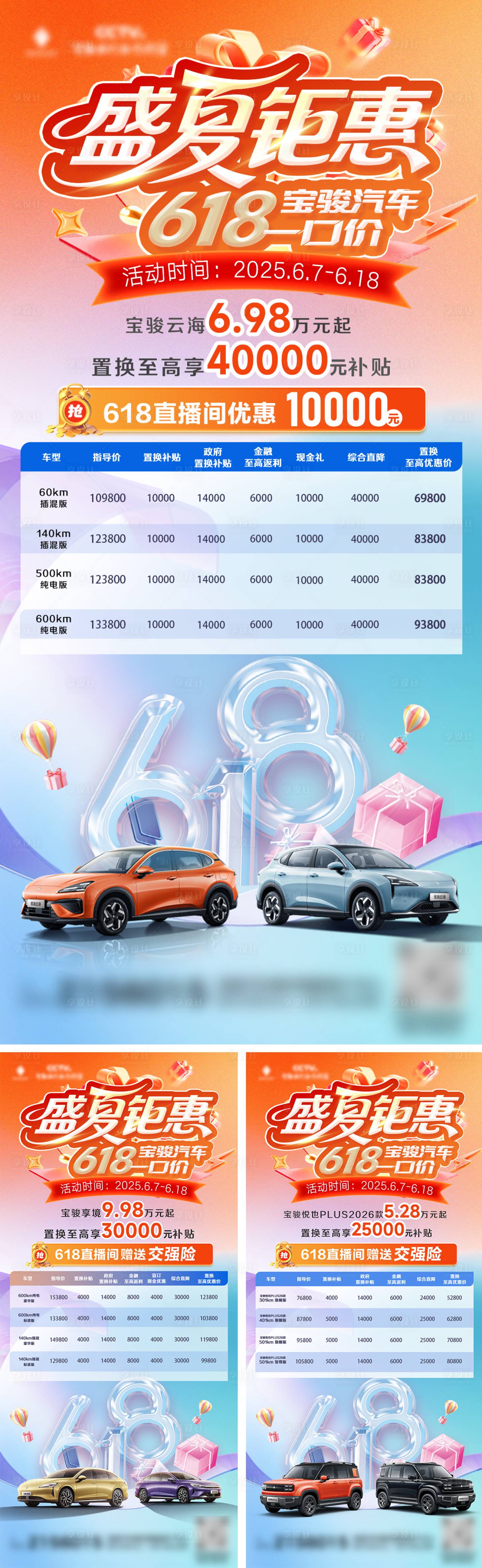 源文件下载【享设计】搜索编号：74070033904726071【618车价海报】