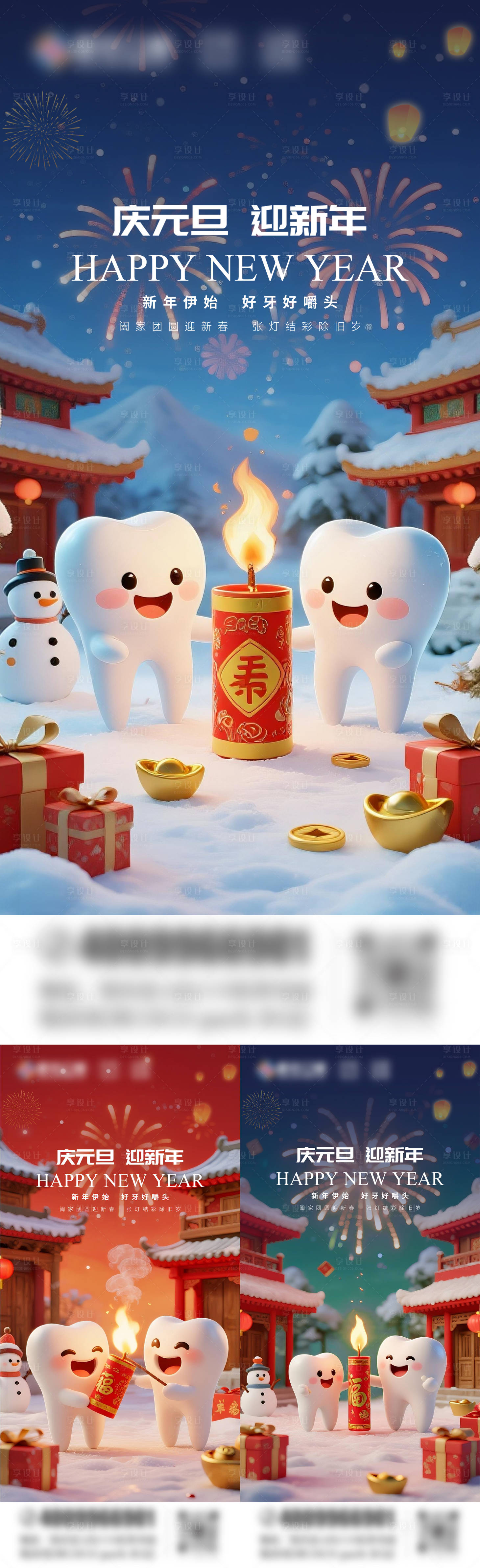 源文件下载【享设计】搜索编号：25450034035637618【口腔元旦系列海报】