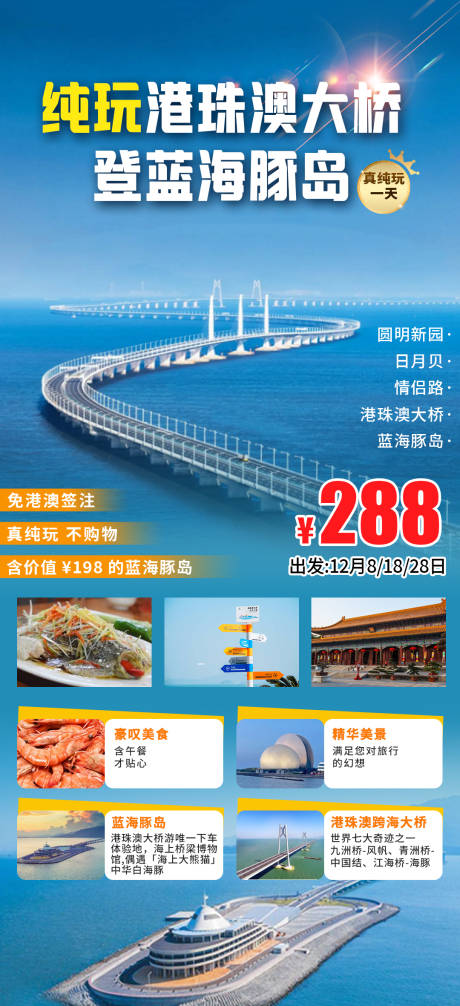 源文件下载【享设计】搜索编号：74510033986651514【港珠澳大桥】