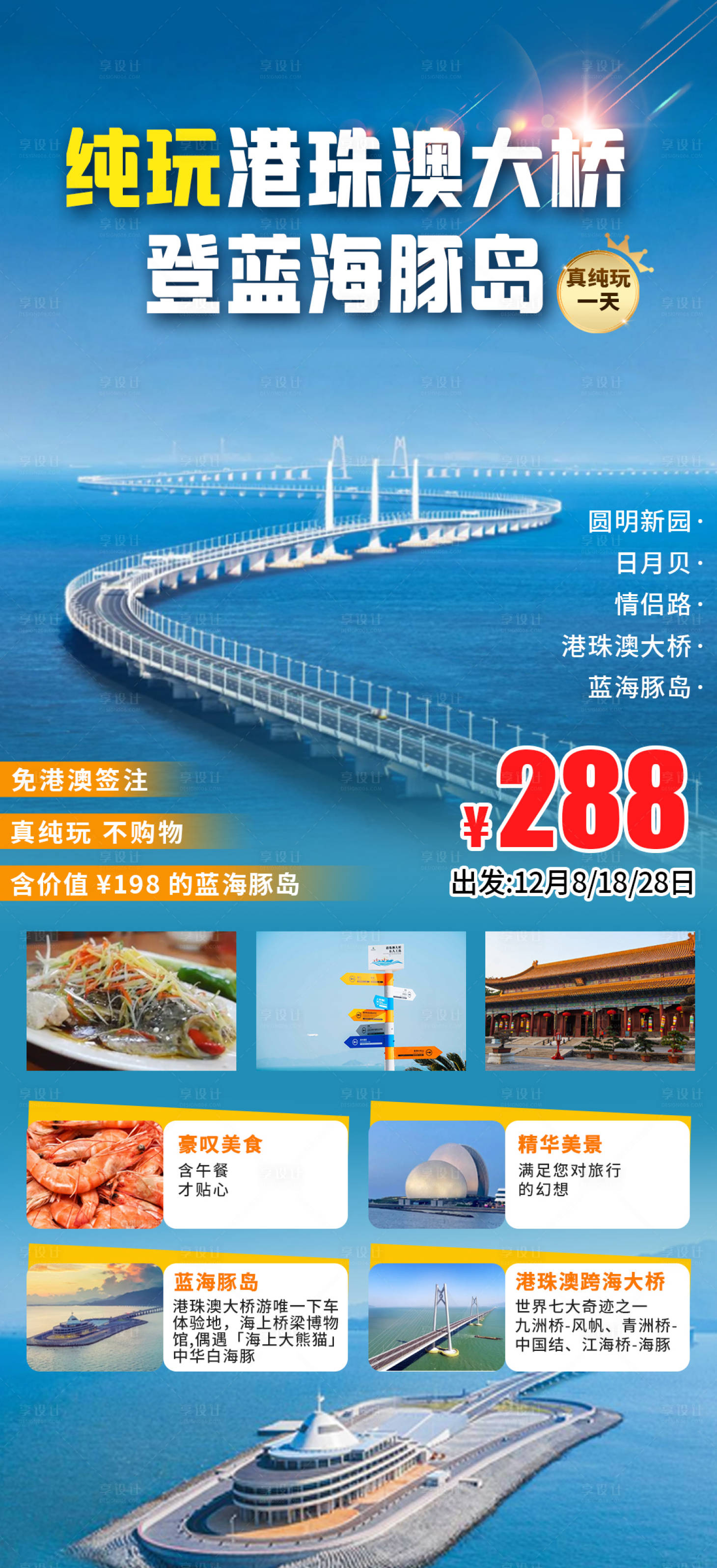 源文件下载【享设计】搜索编号：74510033986651514【港珠澳大桥】