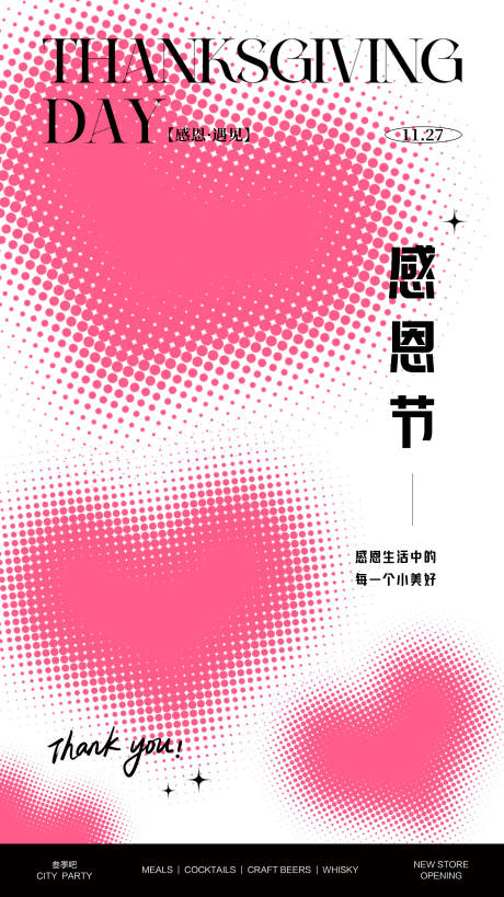 源文件下载【享设计】搜索编号：33650034081128392【感恩节活动海报】
