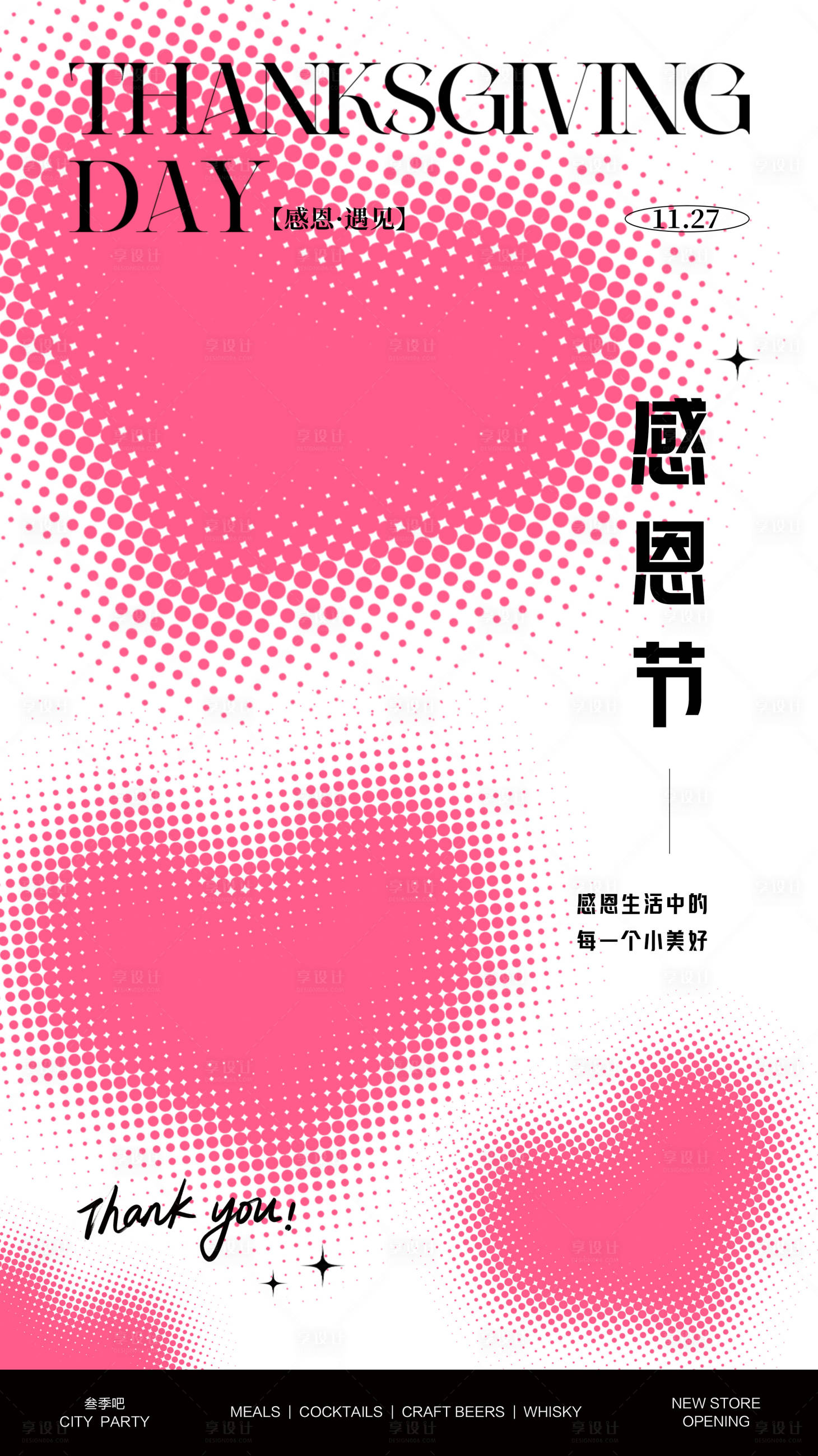 源文件下载【享设计】搜索编号：33650034081128392【感恩节活动海报】