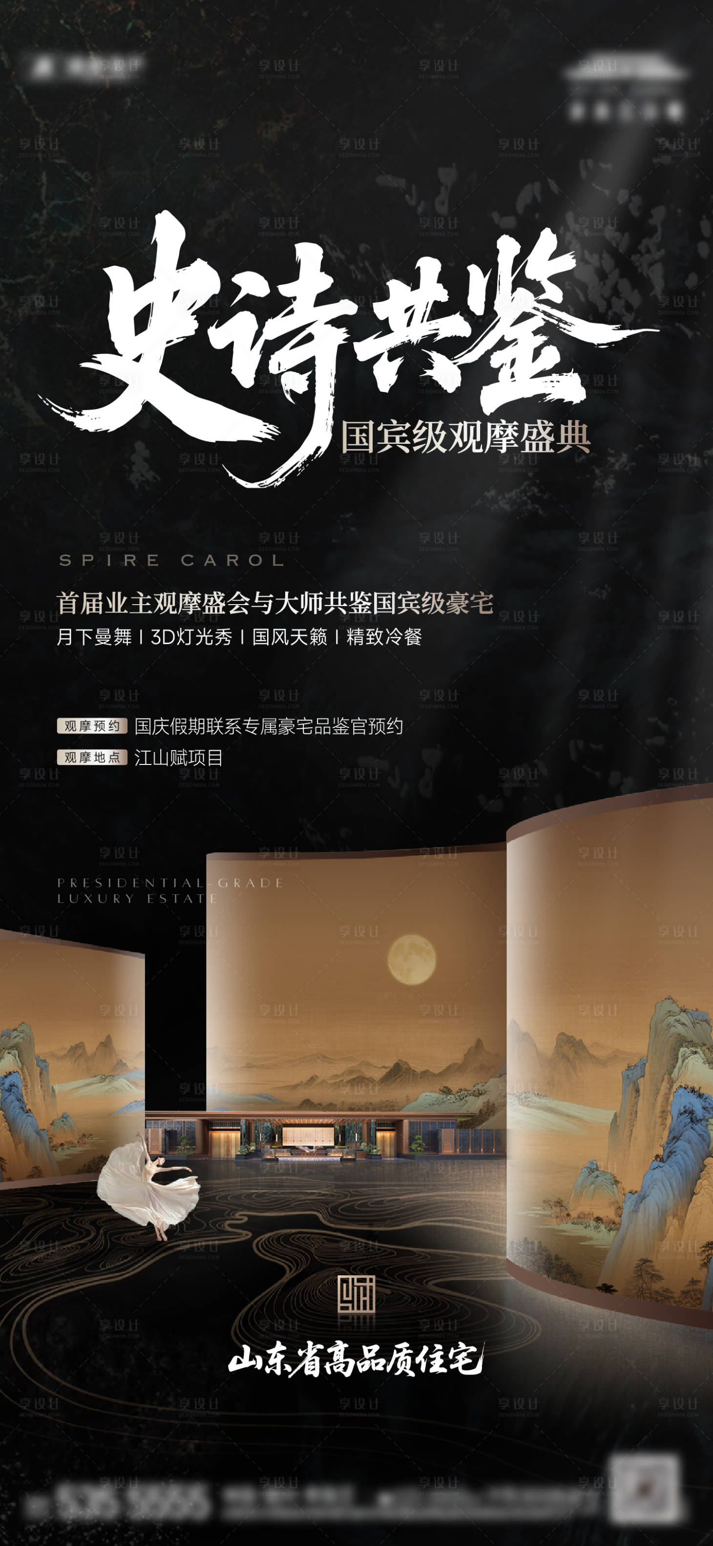 源文件下载【享设计】搜索编号：75920033927524870【地产业主观摩活动高级海报】