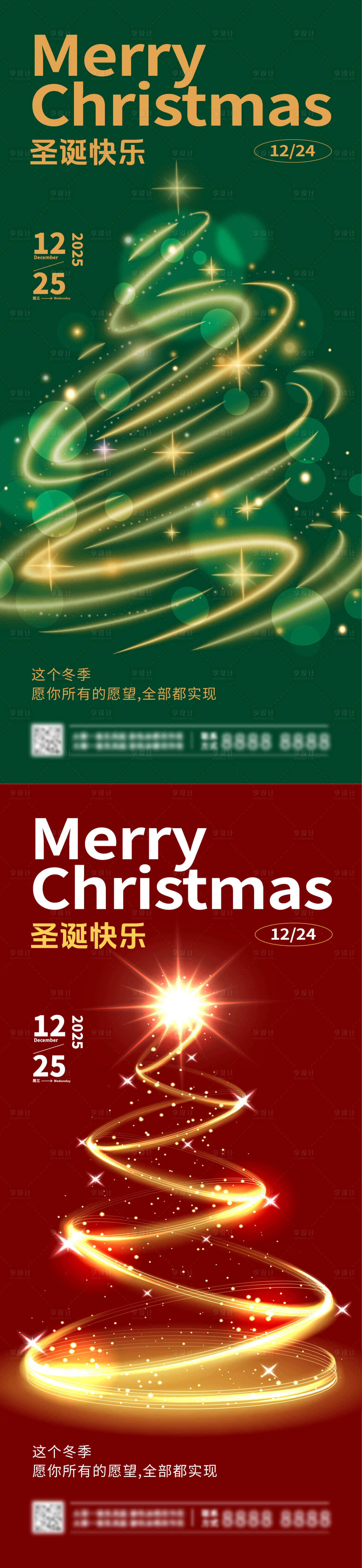 源文件下载【享设计】搜索编号：16550034074937633【圣诞节海报】