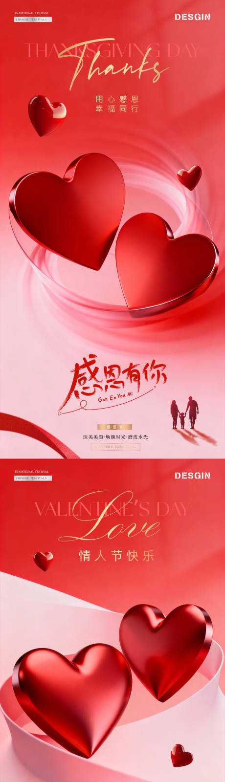 源文件下载【享设计】搜索编号：96190033896431260【医美感恩节情人节爱心质感海报】